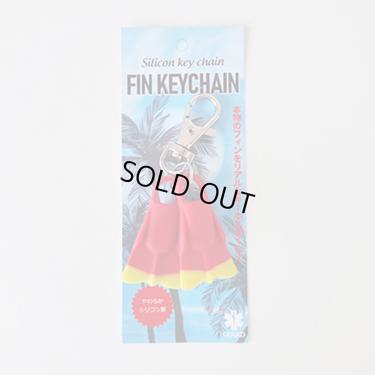 画像2: ◆シリコン  フィンキーホルダー (2)