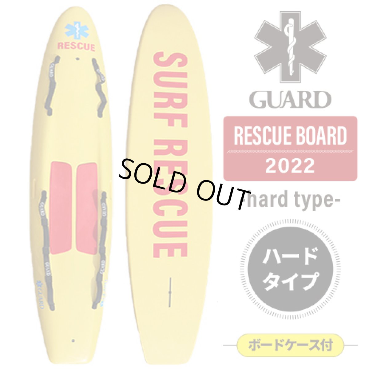 画像1: 【送料込】GUARDレスキューボードPRO (ハードタイプ) (1)
