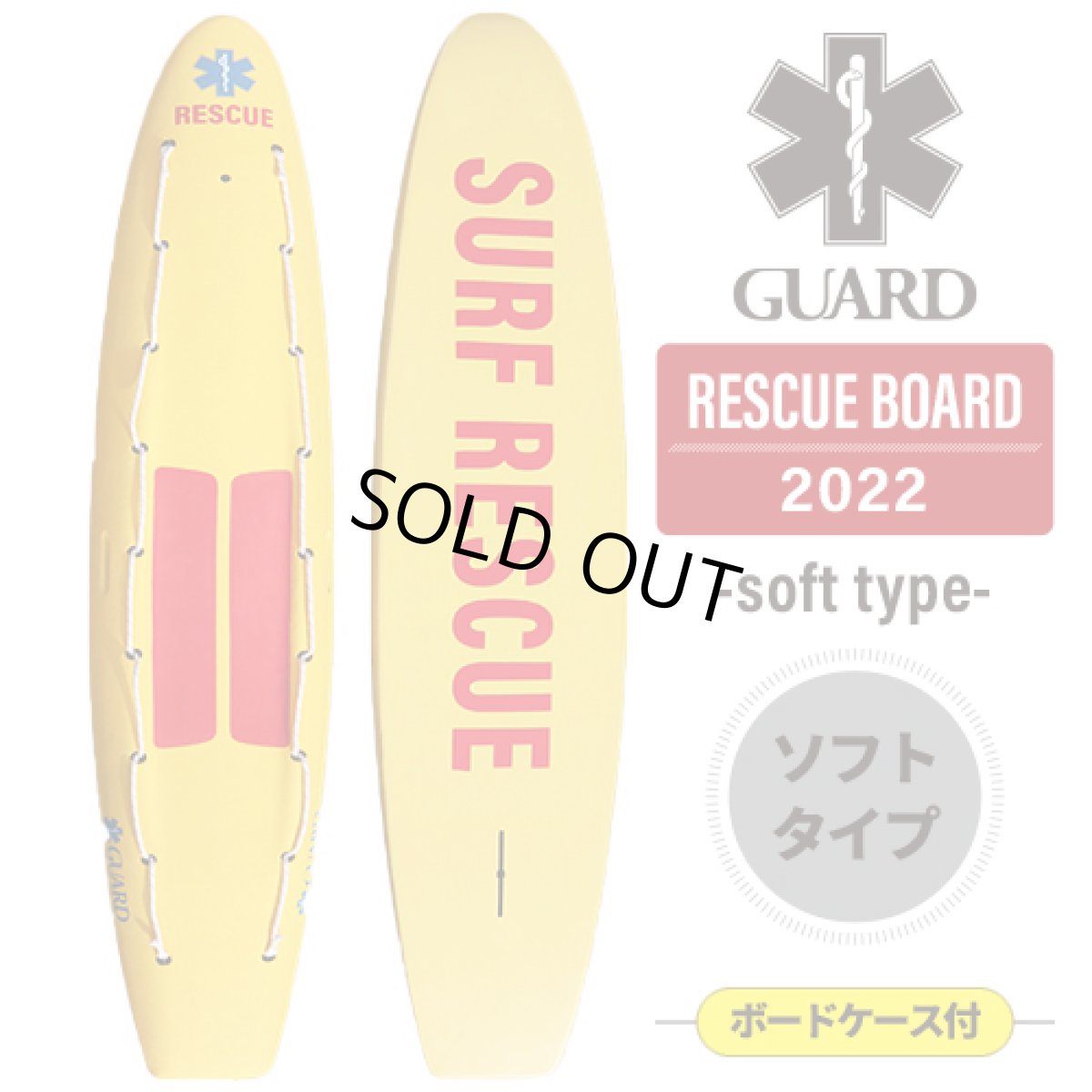 画像1: 【送料込】GUARDソフトレスキューボードPRO (ソフトタイプ) (1)