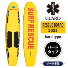 画像1: 【送料込】GUARD / ベーシック ハードレスキューボード (1)